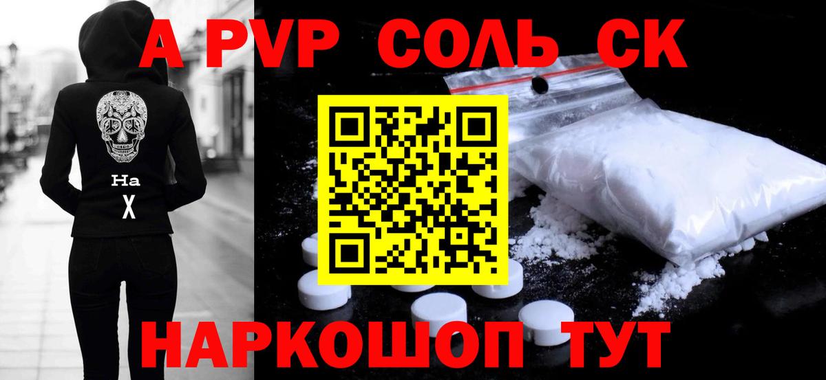 A PVP СК КРИС  Alpha PVP Соль  Alfa_PVP  Альметьевск  Вход с VPN  Alpha PVP СК 