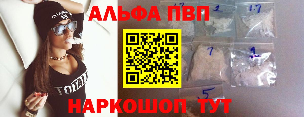 Alpha PVP крисы CK Альметьевск