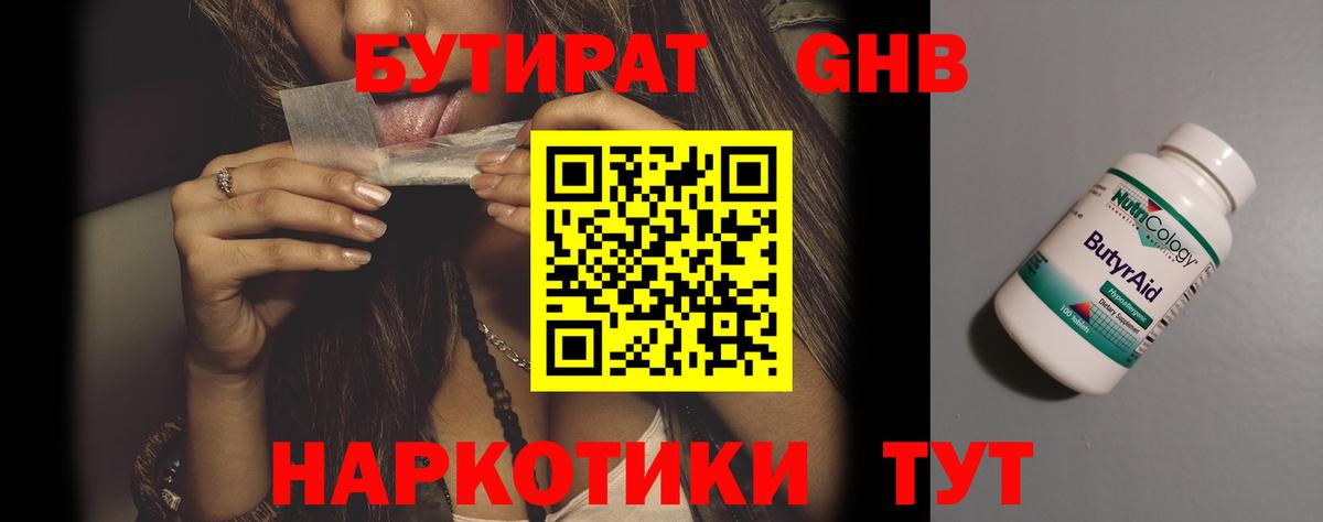 БУТИРАТ 1.4BDO  Вход с VPN  Альметьевск 
