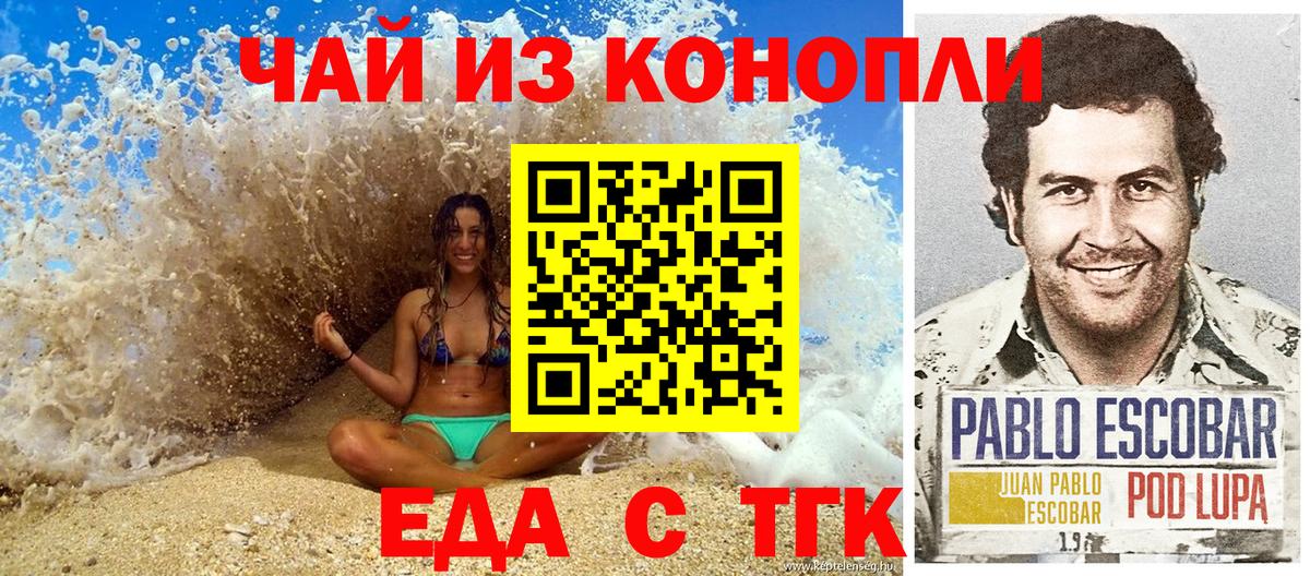 Еда ТГК марихуана  Вход с VPN  Альметьевск 