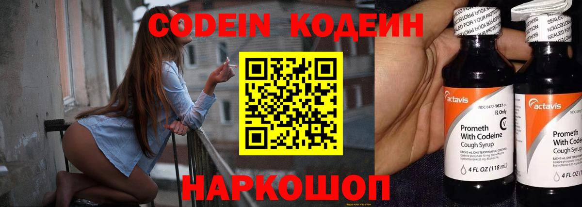 Альметьевск  Кодеин напиток Lean (лин)  Вход с VPN 
