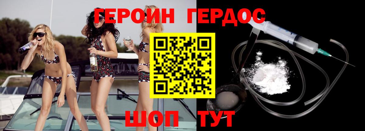Героин хмурый Альметьевск