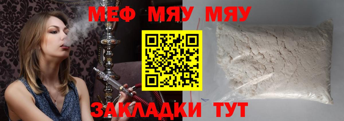 Меф  МЕФ мука  Альметьевск  Вход с VPN  МЕФ мяу мяу 